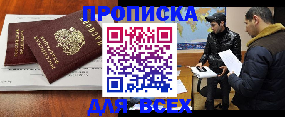 временная регистрация надежно в Покачах