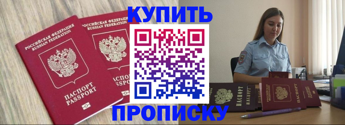 прописка для кредита в Покачах