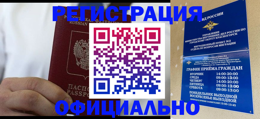 прописка для кредита в Покачах